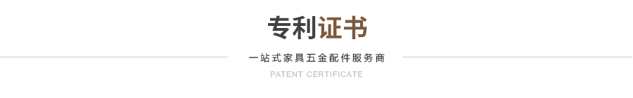 专利证书